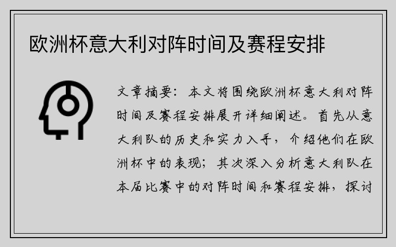 欧洲杯意大利对阵时间及赛程安排